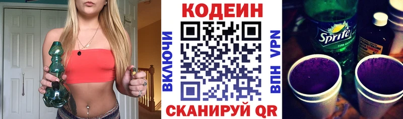 ОМГ ОМГ ONION  магазин продажи наркотиков  Новошахтинск  Codein Purple Drank 