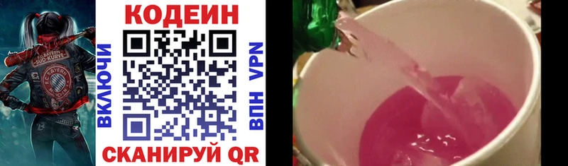 Кодеин напиток Lean (лин) Новошахтинск